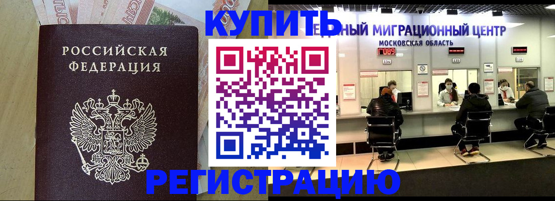 временная регистрация адрес в Ишиме