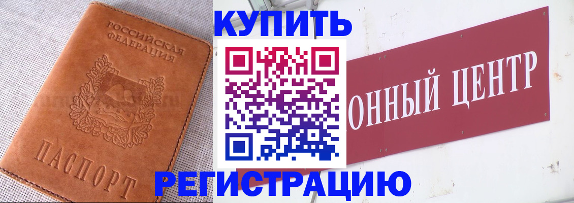 прописка гарантия в Ишиме