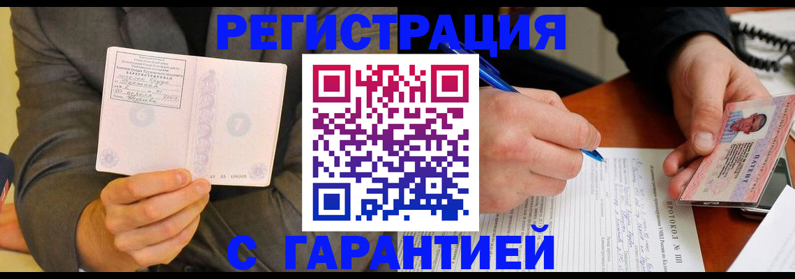 временная регистрация купить в Ишиме