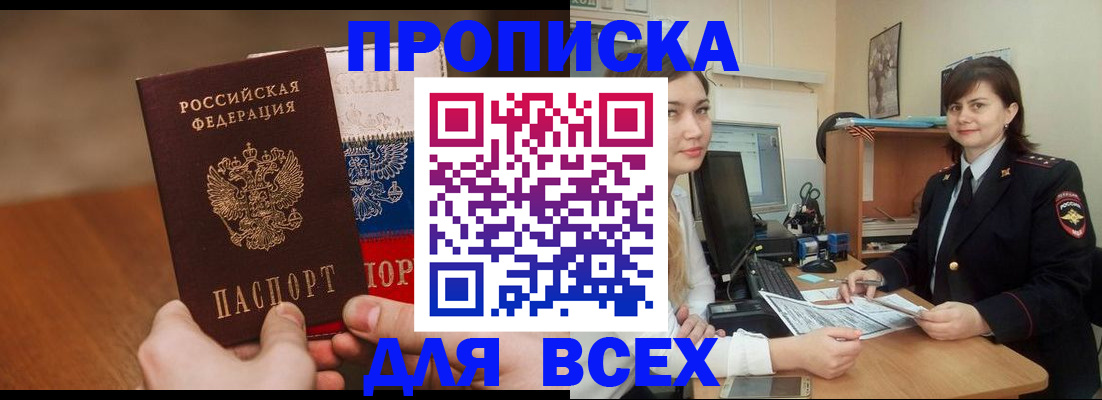 прописка гарантия в Ишиме