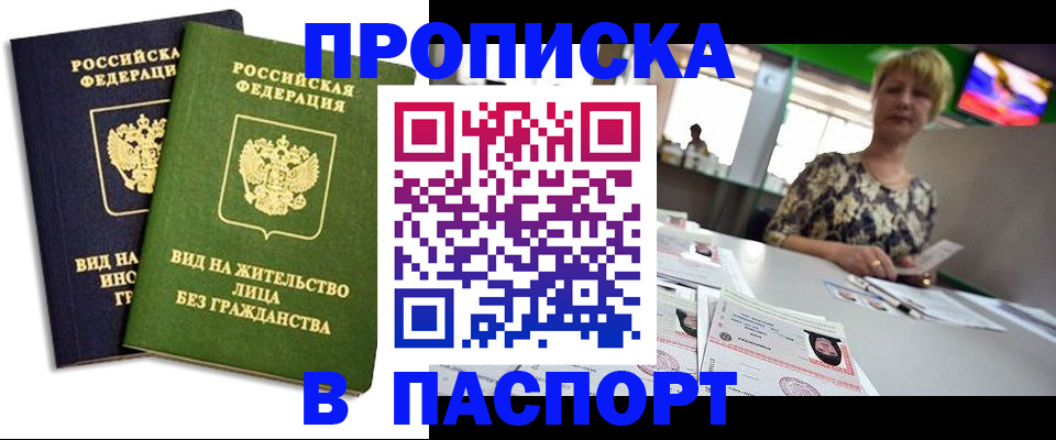 временная регистрация законно в Ишиме