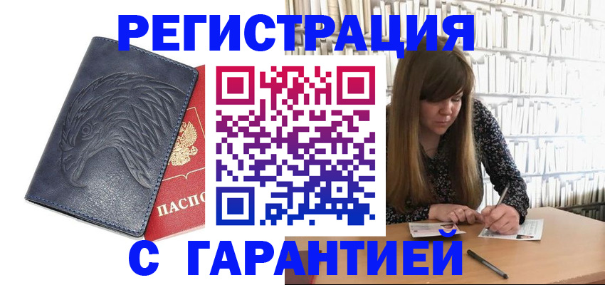 прописка для работы в Ишиме