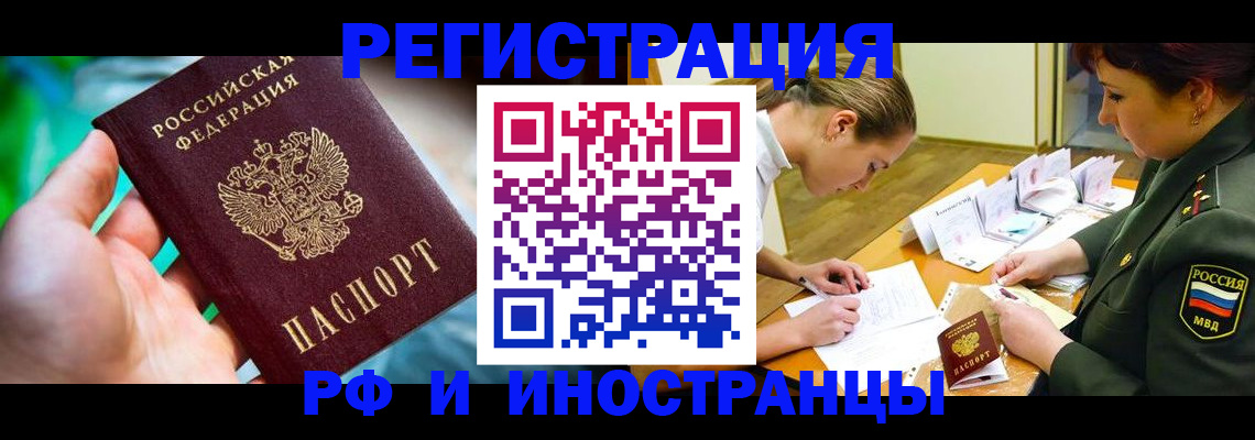 прописка в квартире в Ишиме